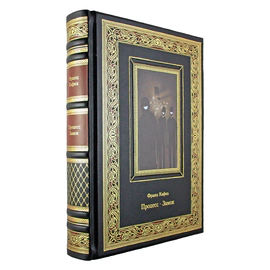 Книга в кожаном переплете "Процесс. Замок" Франц Кафка